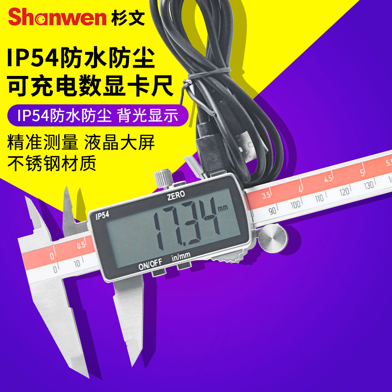 太阳能可充电数显电子卡尺高精度工业级带背光150/300mm数字显示