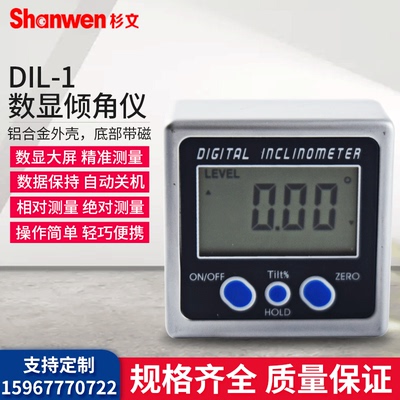 杉文高精度数显倾角仪盒电子