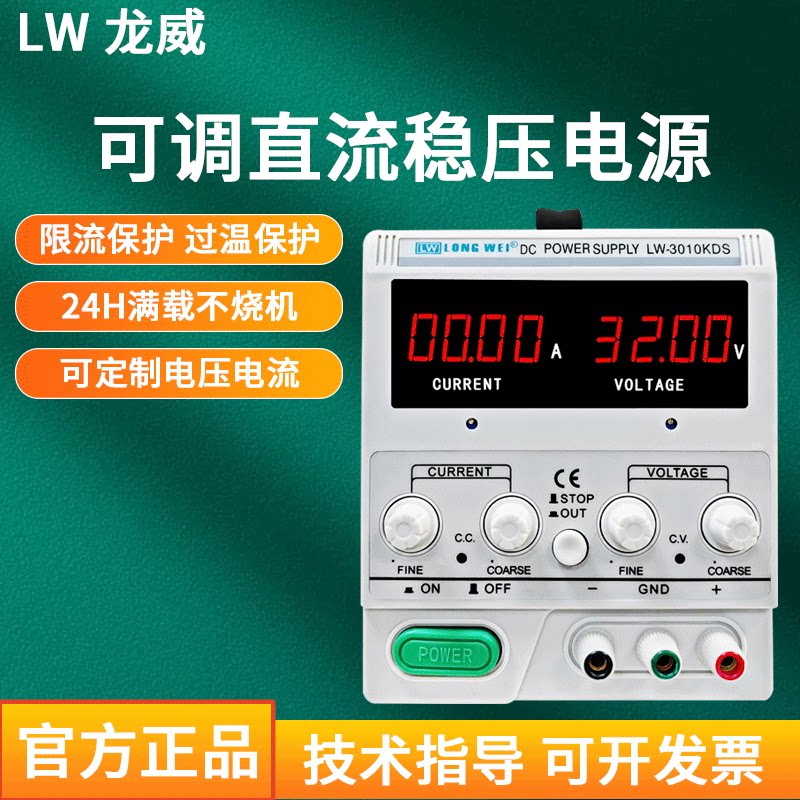 龙威30V10A可调直流稳压电源四位5A手机笔记本维修电测试老化电源