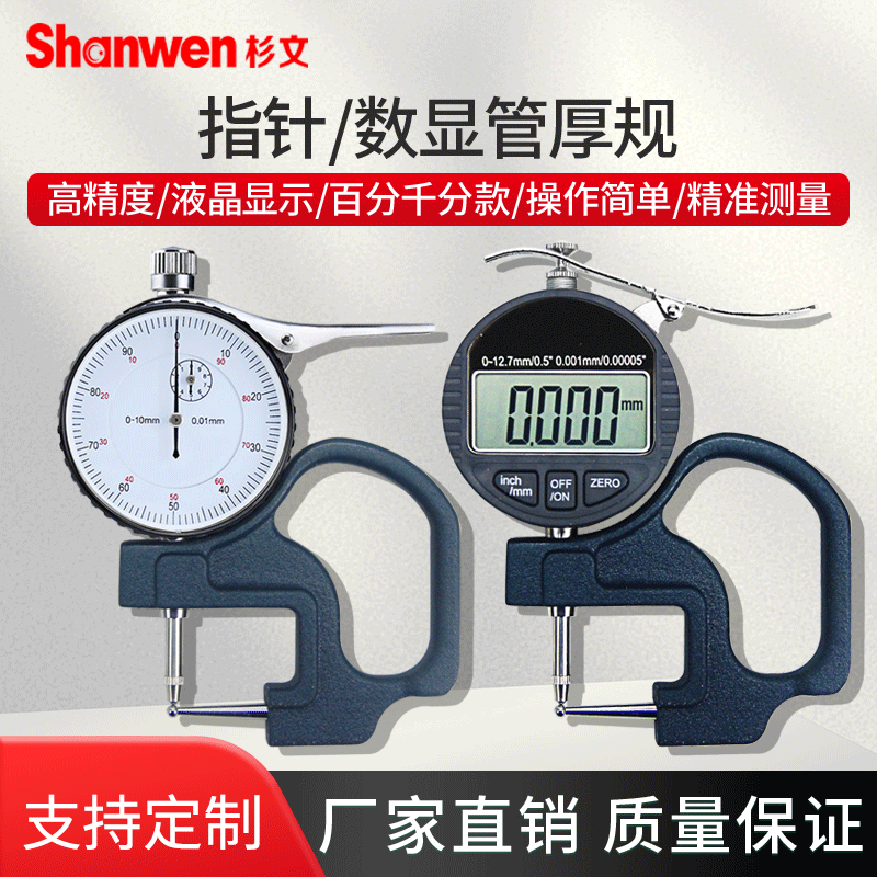 杉文数显管厚规管壁测厚规