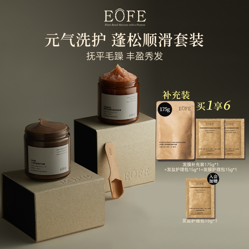 EOFE洗护发套装控油蓬松植粹修护