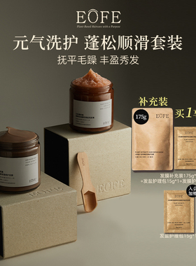 EOFE白松露玫瑰精粹控油蓬松海盐洗发膏人参玫瑰植粹修复发膜套装