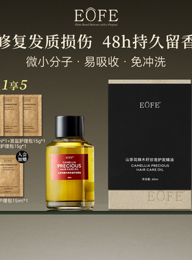 EOFE山茶花护发精油免洗修护发膜烫染修复干枯毛躁补水顺滑柔顺女