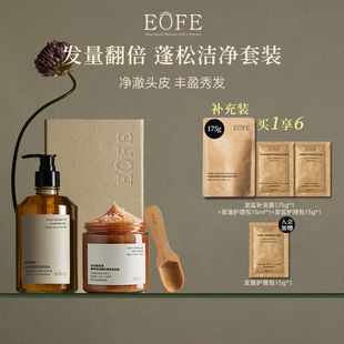 EOFE海盐洗发膏 头皮洗发油组合装 头皮卸妆油深层清洁控油蓬松