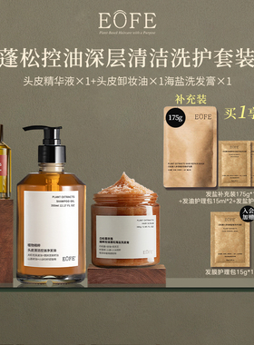 EOFE红山茶花护发精油海盐洗发膏深层清洁蓬松控油蓬松洗发水套装