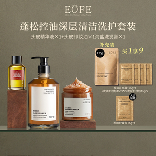 EOFE红山茶花护发精油海盐洗发膏深层清洁蓬松控油蓬松洗发水套装