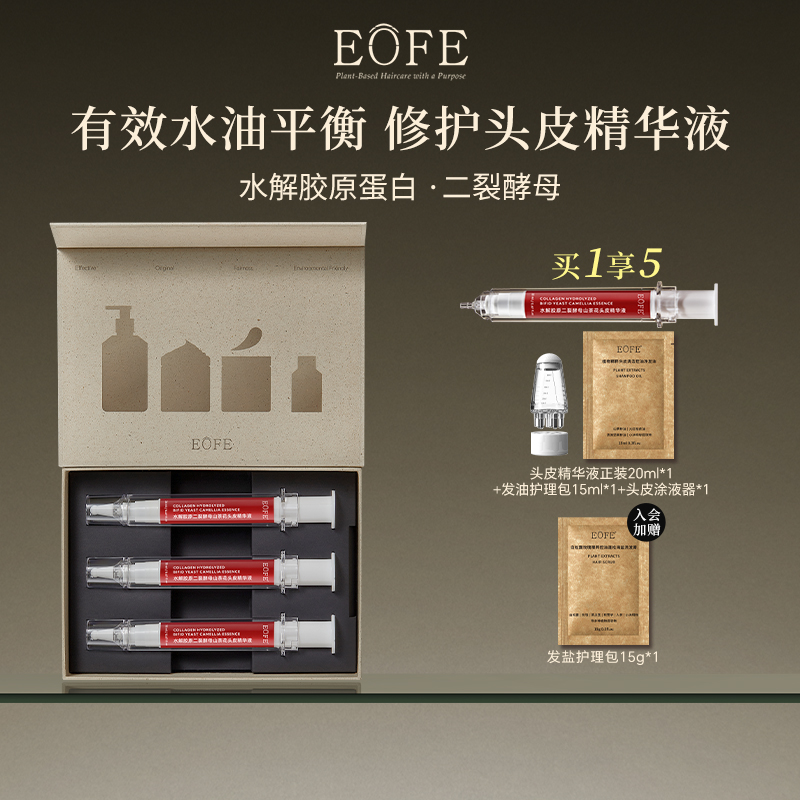 EOFE山茶花頭皮精華液補水保濕