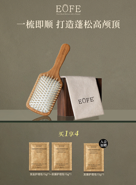 EOFE护发气垫梳女长发卷发蓬松头皮按摩梳顺发便携榉木梳子大板梳
