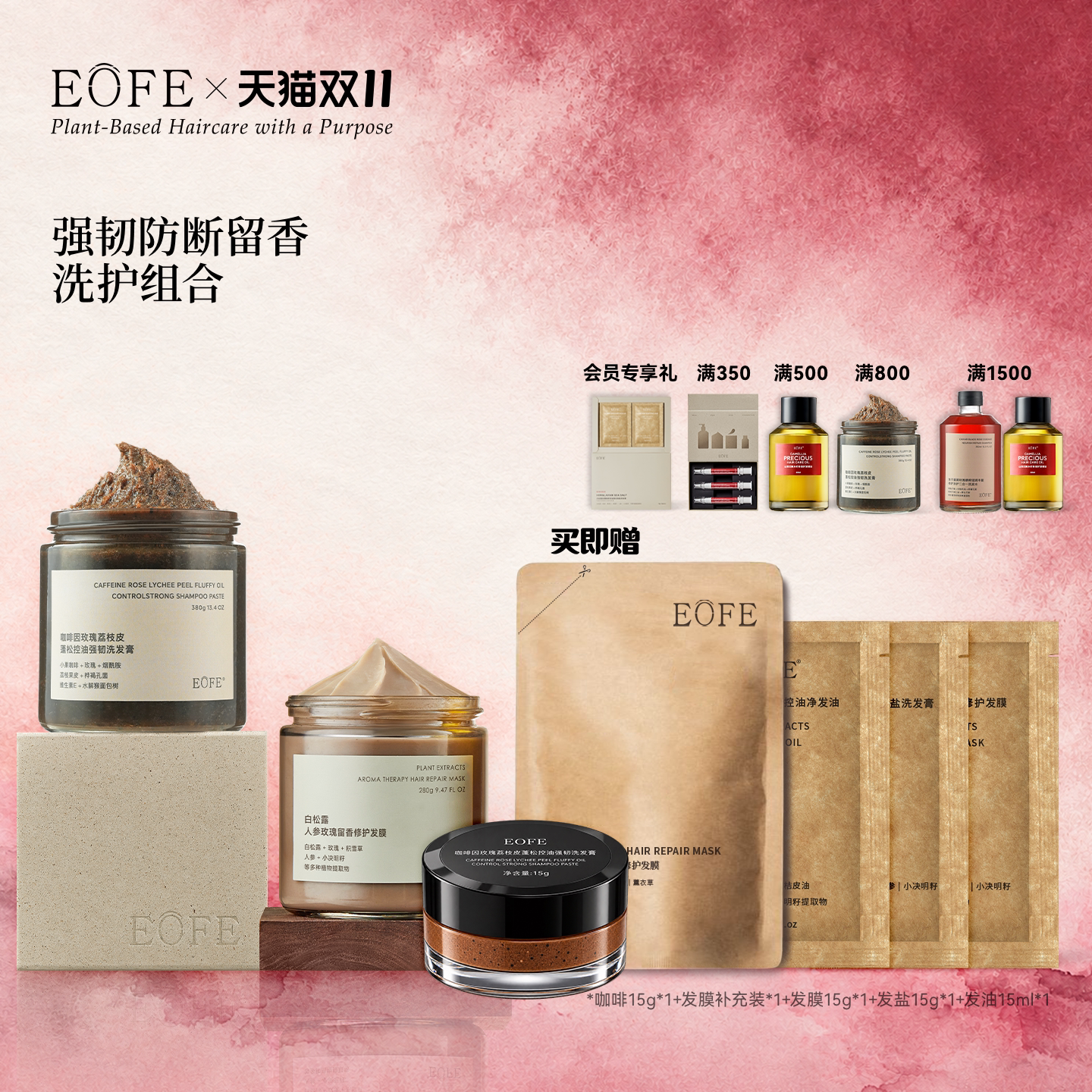 EOFE咖啡因磨砂膏强韧防断发海盐洗发膏补水顺滑修复烫染发膜套装