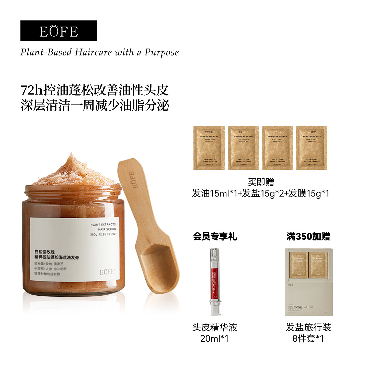 EOFE海盐洗头膏控油蓬松洗发膏高颅顶头皮清洁洗发水头皮磨砂膏