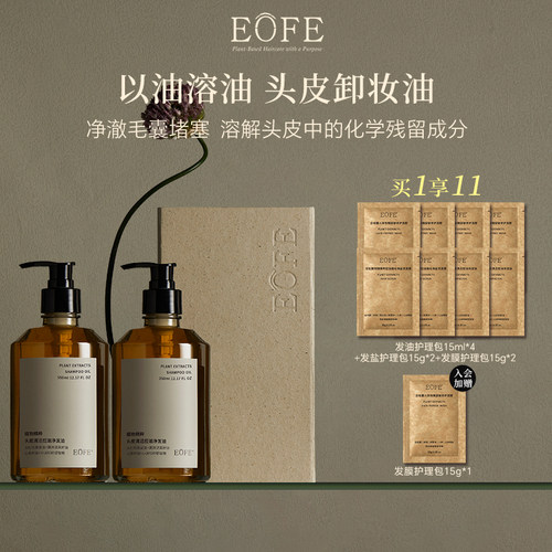 头皮卸妆油eoFe疏通头皮顺丰包邮