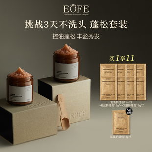 EOFE白松露海盐洗发膏两瓶装 玫瑰控油洗发水女蓬松止痒头皮磨砂膏