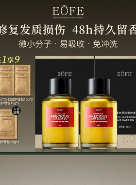 【2瓶装】EOFE山茶花护发精油修护发膜烫染补水顺滑改善毛躁柔顺