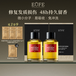 EOFE山茶花护发精油修护发膜烫染补水顺滑改善毛躁柔顺 2瓶装