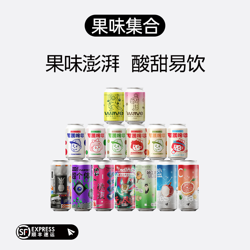 纸飞机酿造 果味组合装 可尔必思果酒水果果泥啤酒康普茶国产精酿