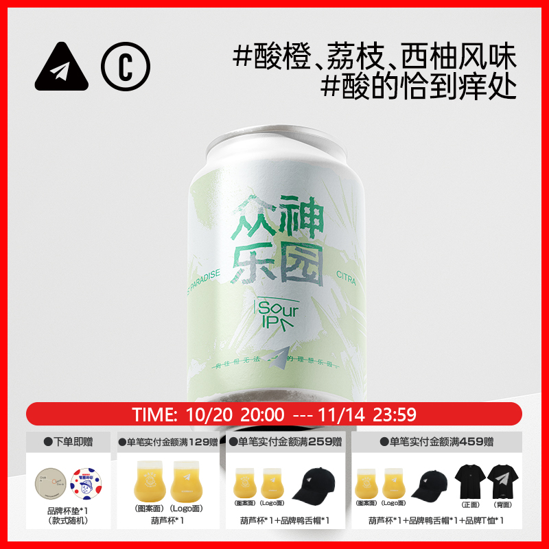 纸飞机酿造C#3经典酸ipa啤酒