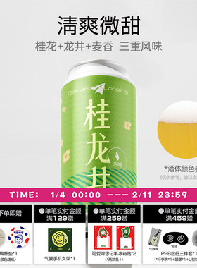 纸飞机酿造 桂龙井小麦 纸飞机精酿国产精酿啤酒龙井茶啤 473ML