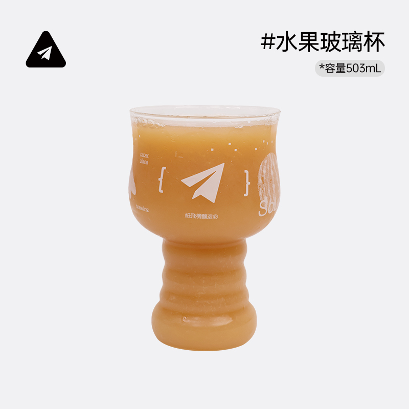 纸飞机酿造--周边商品--酸系列水果玻璃杯
