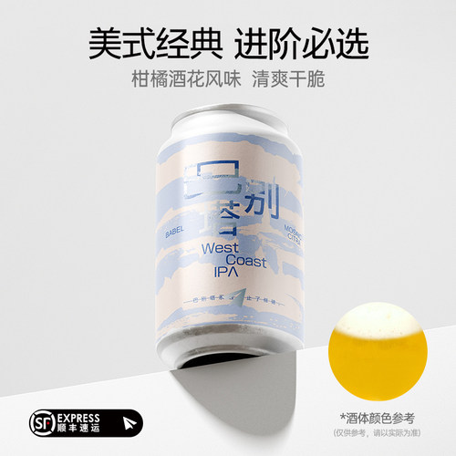 纸飞机酿造C#2国产ipa精酿啤酒