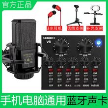 V8声卡套装直播设备网红主播专用麦克风k歌神器快手抖音变声器