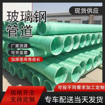 玻璃钢管道夹砂管通风管道电缆管排水管排污管穿线管缠绕管道管件