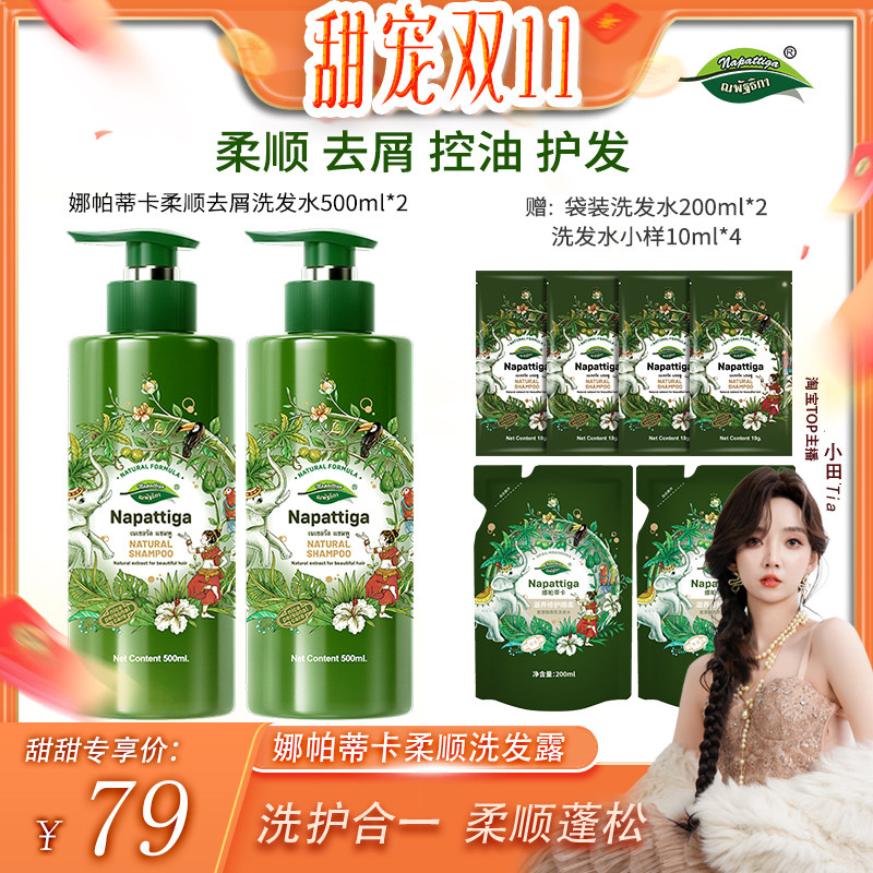 柔顺去屑控油止痒洗发水泰国进口
