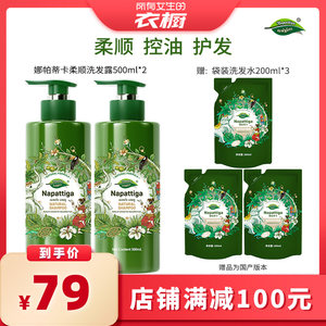 【所有女生的衣橱直播间】娜帕蒂卡泰国进口洗发水柔顺控油旗舰店