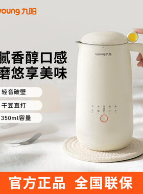 九阳豆浆机DJ03X-D120 细腻香醇口感 现磨悠享美味