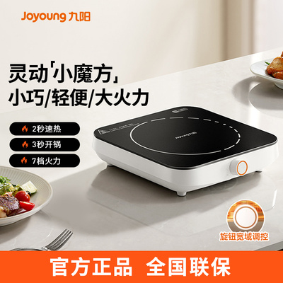 九阳电磁炉C22S-N531-C4 灵动小魔方 小巧 轻便 大火力