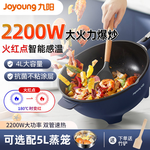 2200W大火力爆炒，火红点智能感温4L大容量