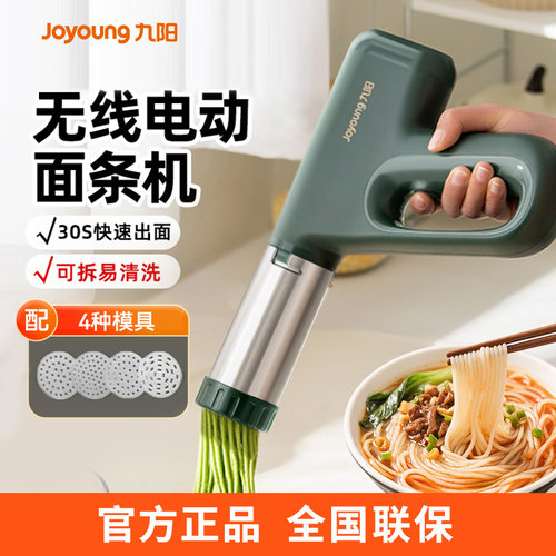 九阳家用无线电动手持面条机