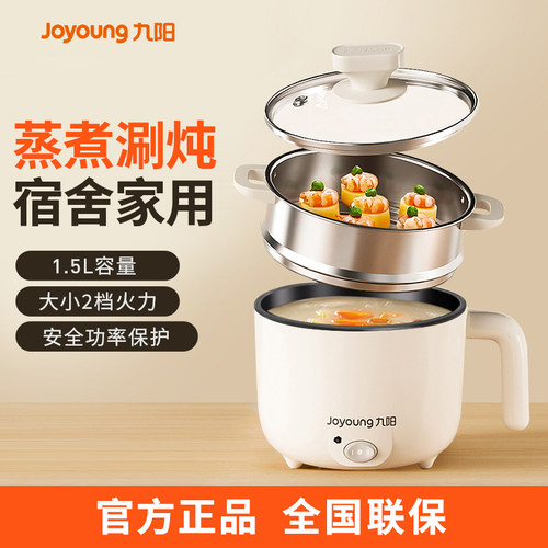 九阳电煮锅宿舍学生煮面锅蒸煮一体多功能火锅家用小型不粘烹饪机