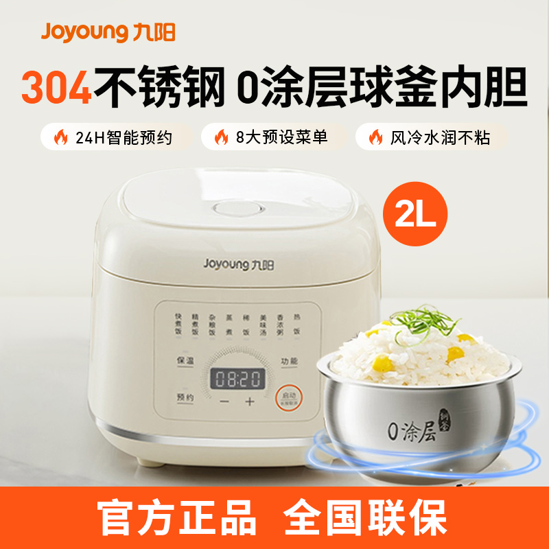 九阳电饭煲家用小型0涂层电饭锅2-4人多功能不锈钢内胆煮饭20N1