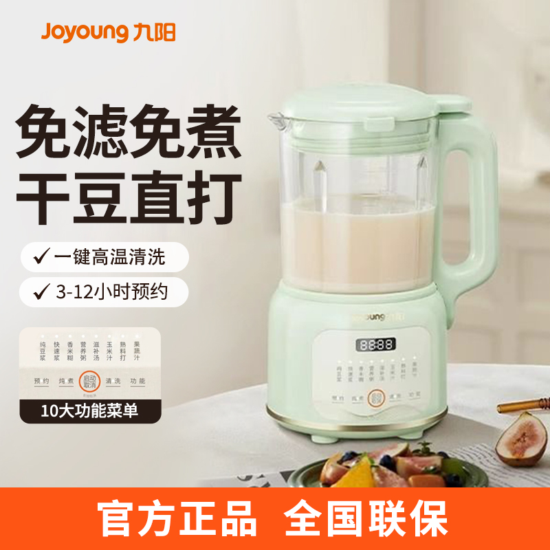 九阳破壁机家用破壁豆浆机