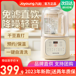 九阳轻音多功能破壁机免过滤豆浆机全自动加热新款早餐机joyoung