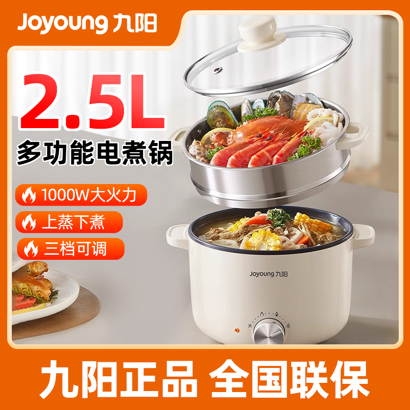 九阳电煮锅宿舍学生泡面锅一体锅多功能火锅家用小型蒸锅小电炒锅