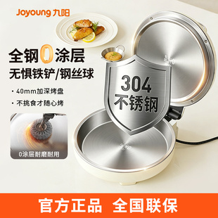 40mm加深烤盘 烹饪更安心 不挑食材随心烤 全钢0涂层 九阳电饼铛