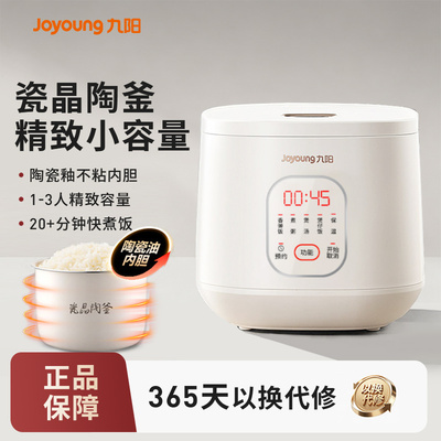 Joyoung/九阳 迷你电饭煲 瓷晶陶釜不粘内胆家用小型蒸煮电饭锅