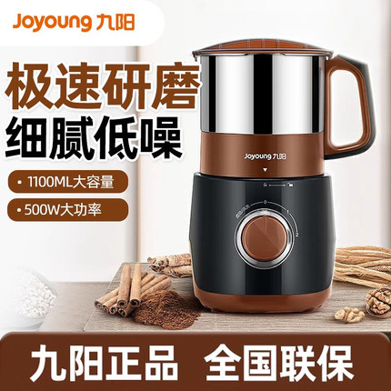 九阳磨粉机家用小型超细研磨干磨杯全自动打粉机中药材粉碎搅拌机