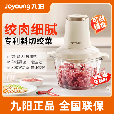 九阳绞肉机家用小型全自电动打肉馅搅拌饺碎多功能料理机官方正品