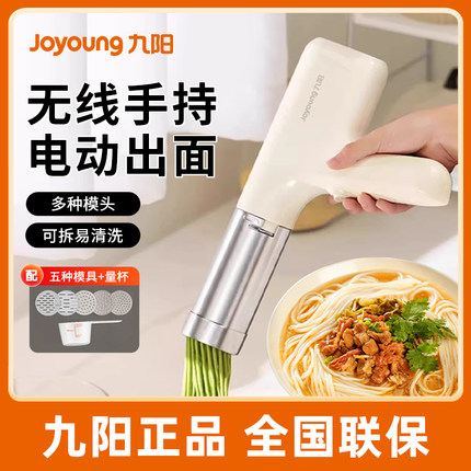 九阳面条机家用新款全自动手持压面机小型电动压面条机官方正品