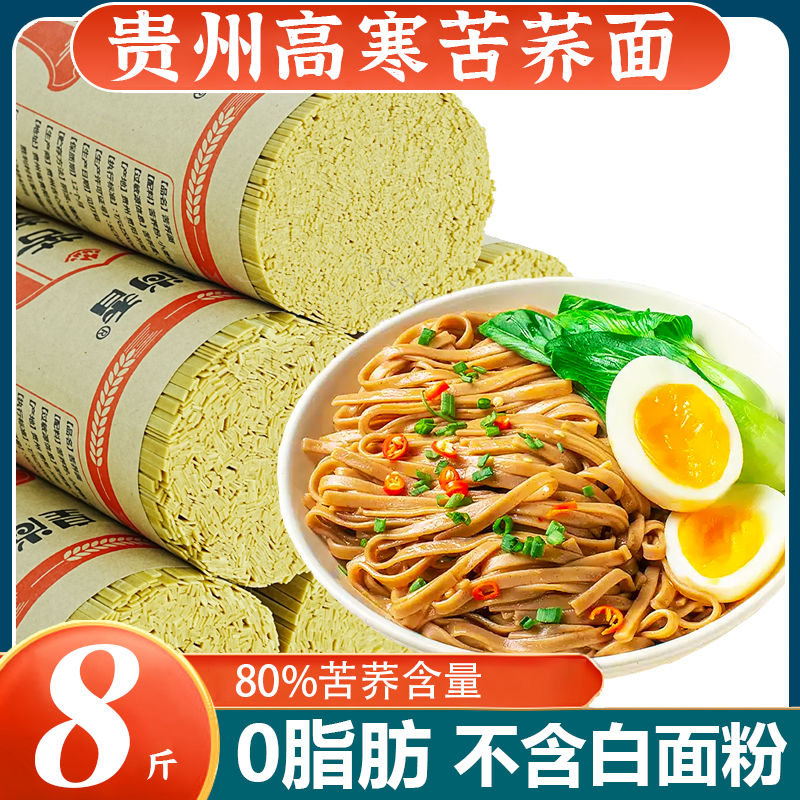 皇尚香0脂肪荞麦面条贵州特产
