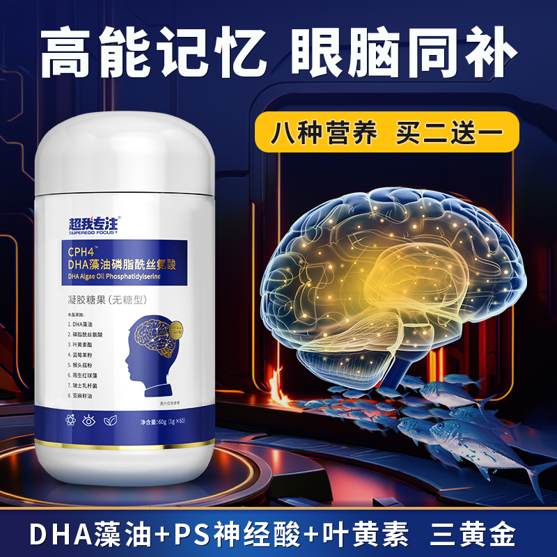 DHA藻油+叶黄素软胶囊