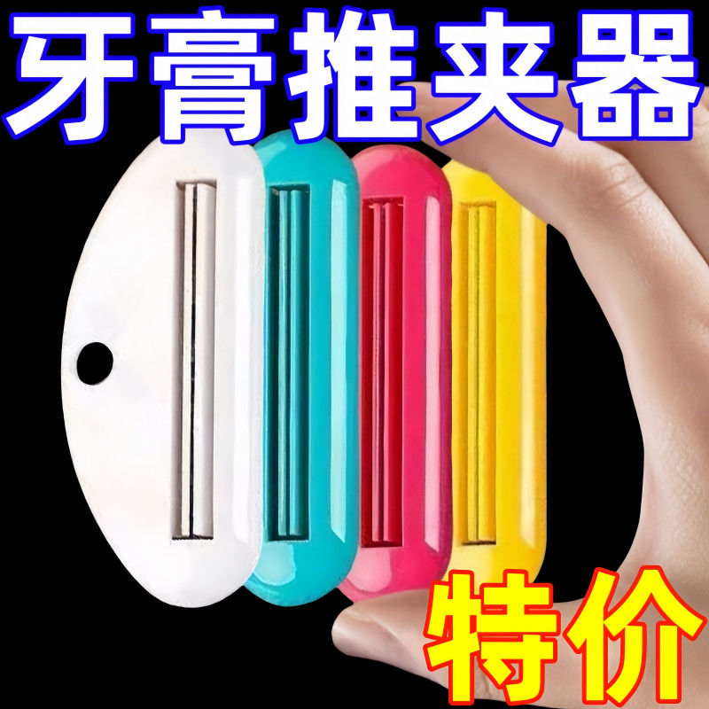 牙膏按压手动挤牙膏器挤洗面奶神器大号牙膏夹子挤压化妆品小样