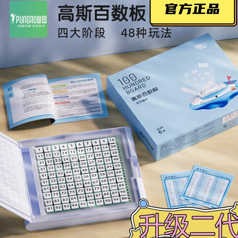 品果高斯百数板专业益智启蒙玩具
