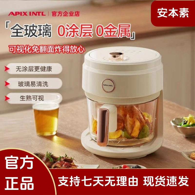 安本素空气炸锅日本Apixintl2026款家用可视化免翻面多功能机械款,厨房电器,空气炸锅,淘宝优惠券,粉丝福利购,淘宝优惠卷