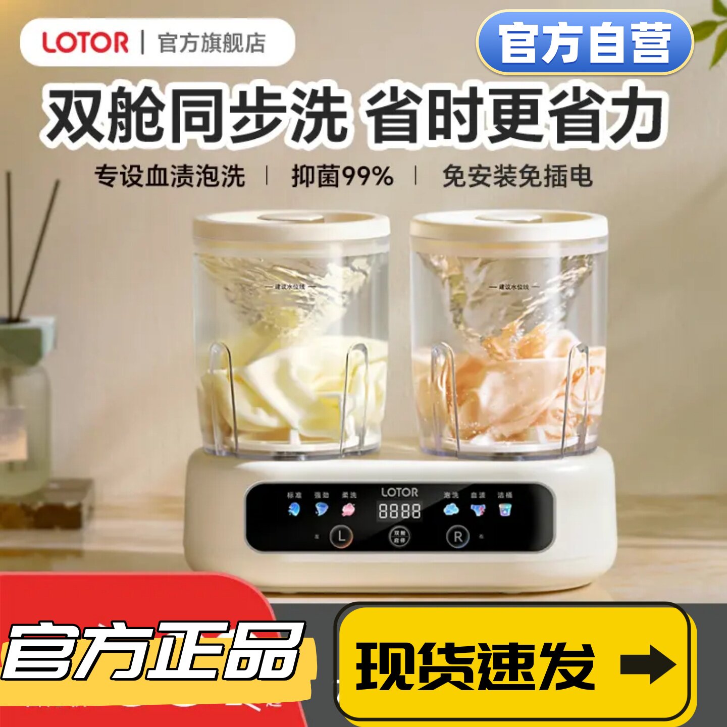 lotor徕多双舱洗衣机洗内裤专用.