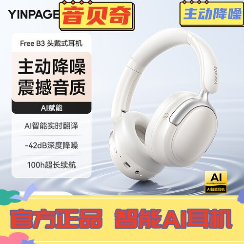 音贝奇FreeB3耳机主动降噪AI头戴
