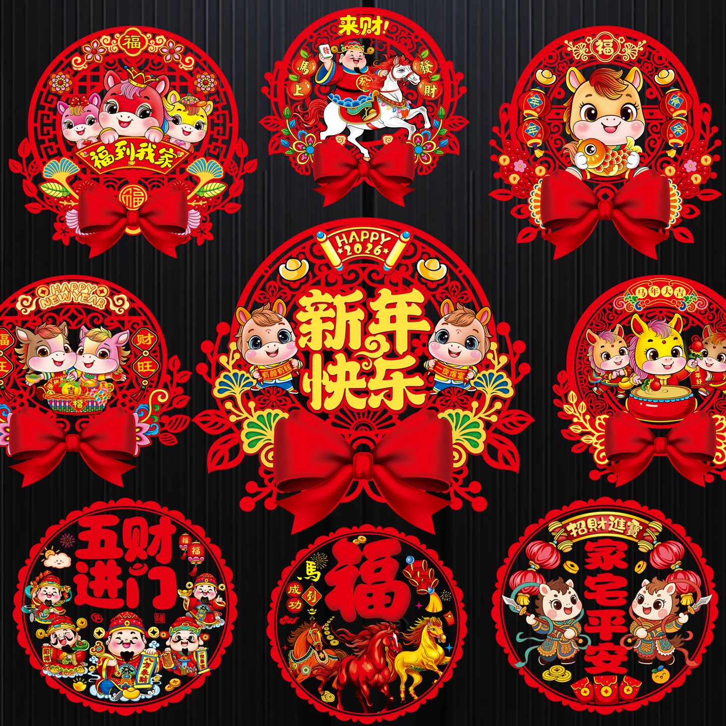 2026马年窗花春节过年装饰品新年福字静电贴结婚喜字玻璃贴纸窗贴