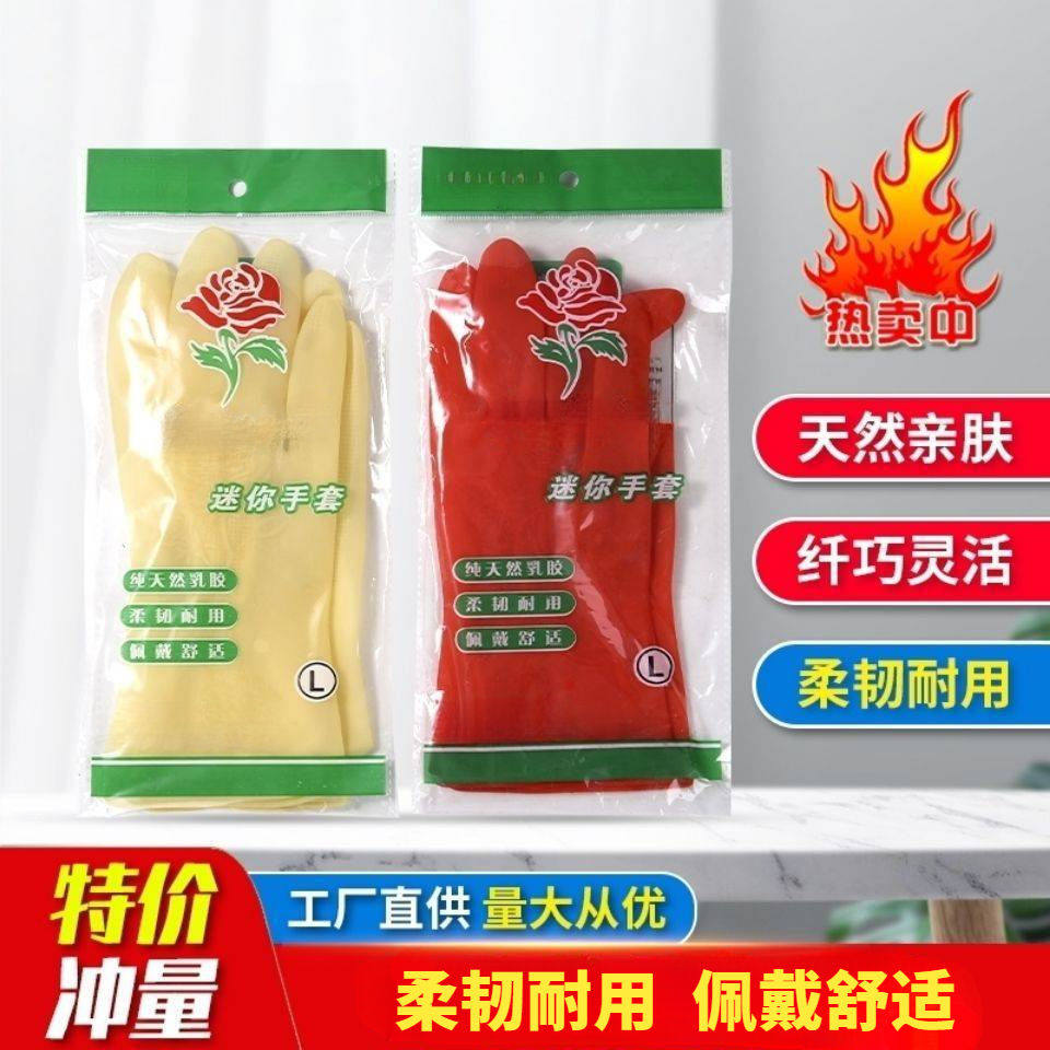 春玫牌迷你手套薄款贴手型乳胶制品洗衣手套插秧防水洗碗